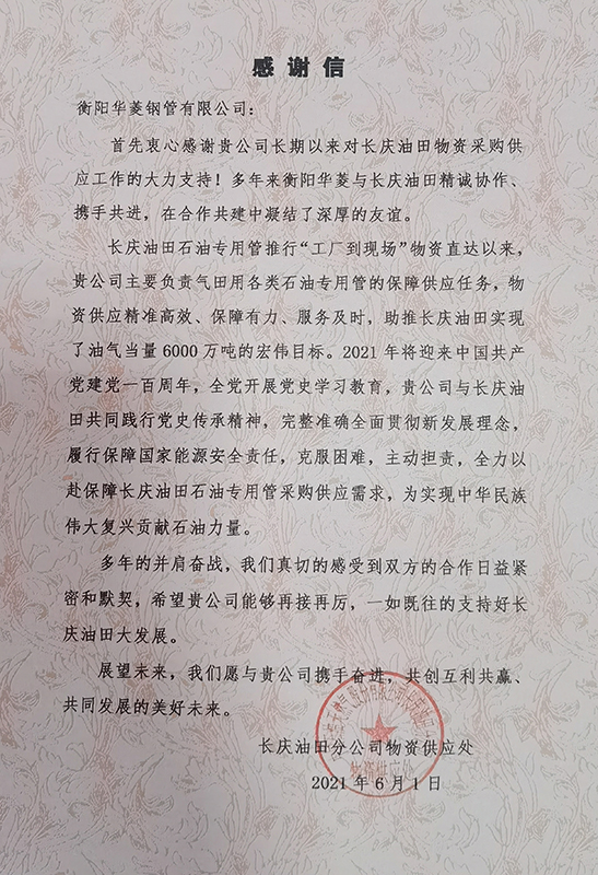 實現年產6000萬噸!我國首個特大型油氣田發來感謝信