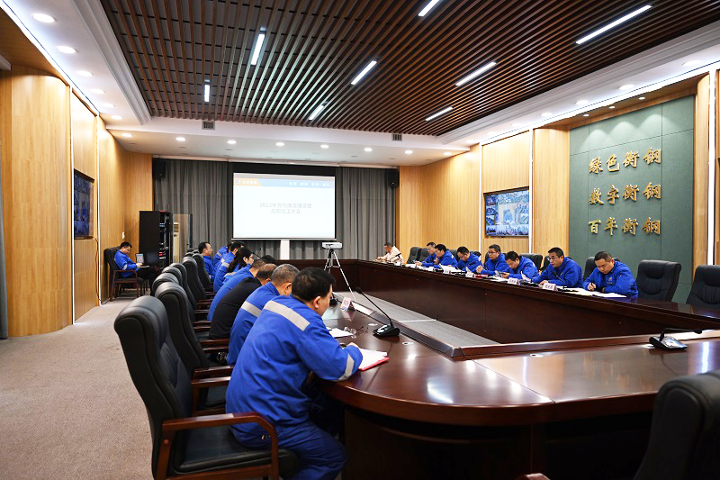 衡鋼召開2022年度黨風廉政建設暨反腐敗工作會議