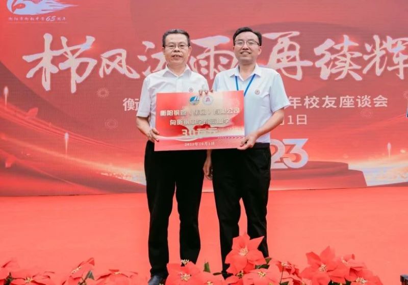 愛在金秋 同心筑夢!衡鋼愛心捐贈衡鋼中學