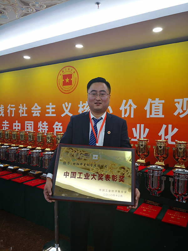 衡鋼榮獲中國工業大獎表彰獎