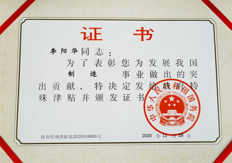 李陽華榮獲“國務(wù)院特殊津貼專家”稱號(hào)