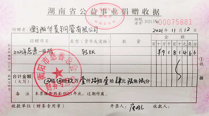 1636957469708068.jpg 雁城有愛 衡陽有我 4849名衡鋼員工奉獻愛心助力慈善1.jpg