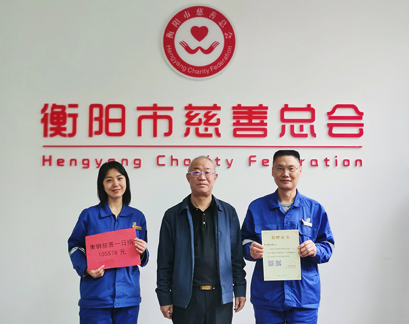 1668474183781276.jpg 奉獻(xiàn)愛(ài)心 4980名衡鋼職工助力慈善事業(yè)(1).jpg